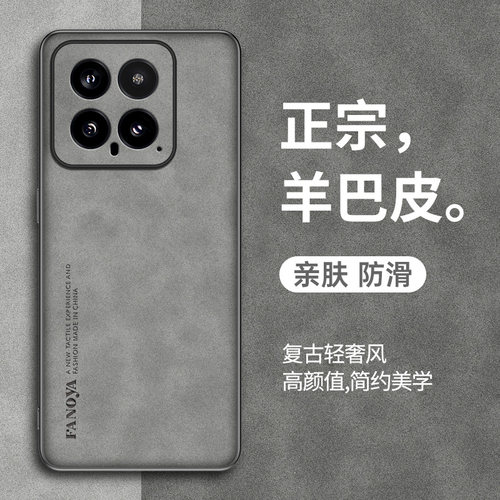 适用小米14简约羊巴皮手机壳