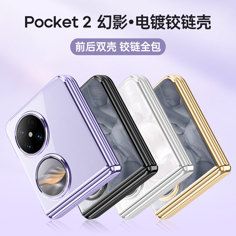 适用pocket2破冰手机壳