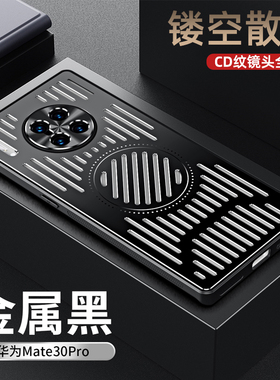 适用华为Mate30EPro手机壳mete30E Pro镂空金属lio一an00保护套m30磁吸5g新款mt散热proe魅特epor曲面屏matee
