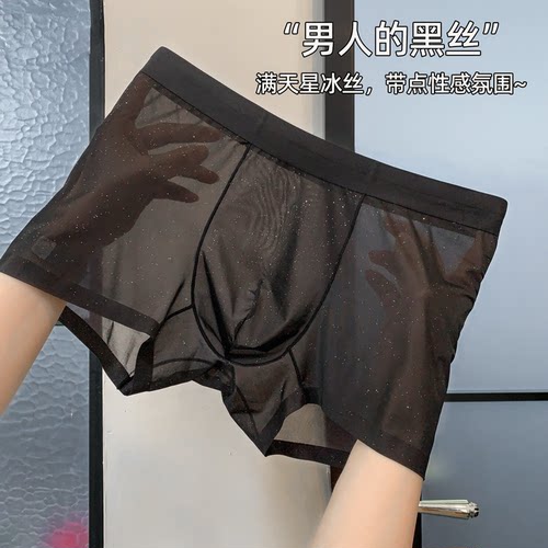 这才是男生都在穿的冰丝内裤！！