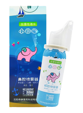 小粉象鼻腔喷雾器成人儿童鼻炎