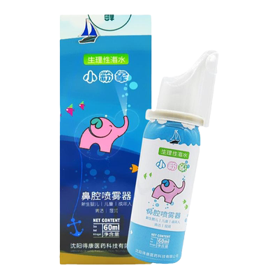 小粉象鼻腔喷雾器成人儿童鼻炎