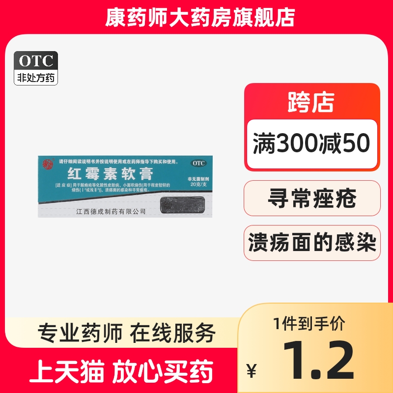 扬子洲 红霉素软膏 20g/盒 抗菌消炎祛痘消炎外用私处男女性止痒