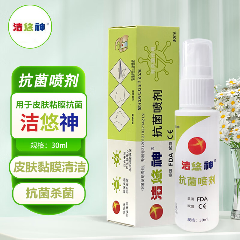洁悠神抗菌喷剂皮肤护理