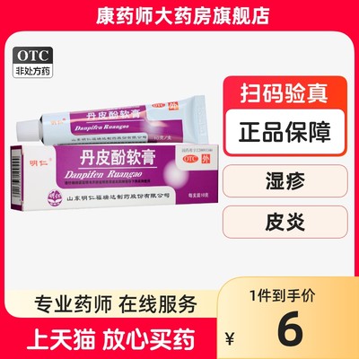 【明仁】丹皮酚软膏10g*1支/盒皮炎湿疹皮肤瘙痒过敏性鼻炎抗过敏药