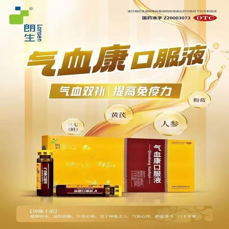 【仁和】气血康口服液10ml*10支/盒