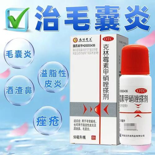 马休医生克林霉素甲硝唑搽剂50ml寻常痤疮脂溢皮炎毛囊炎酒渣
