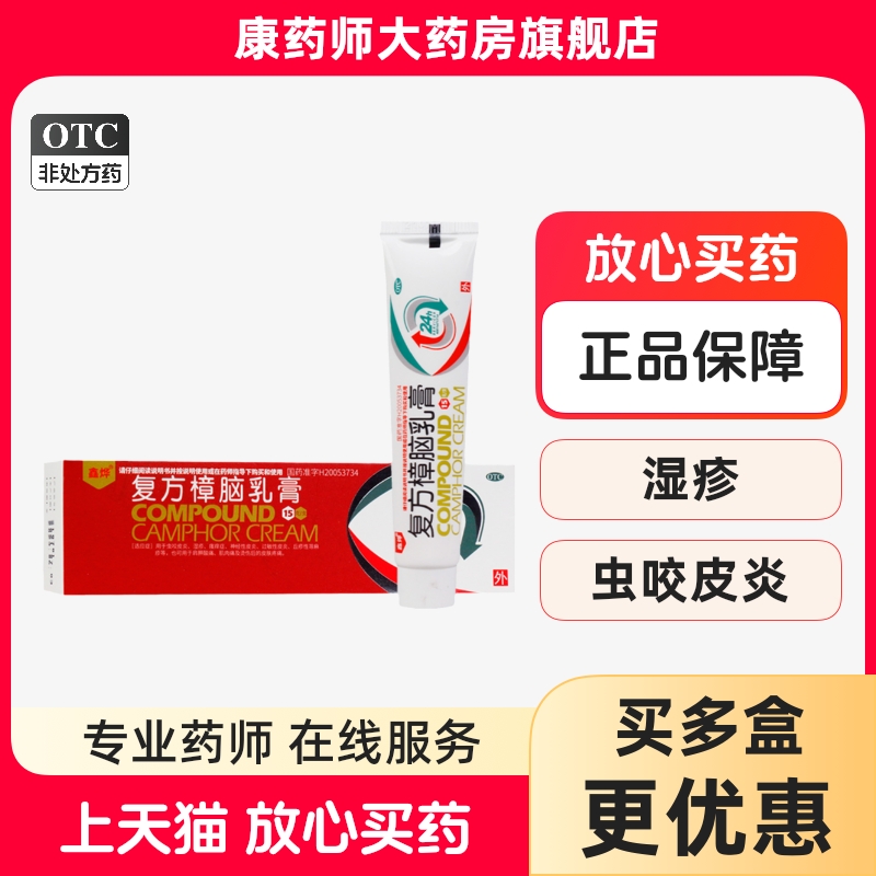 【鑫烨】复方樟脑乳膏15g*1支/盒
