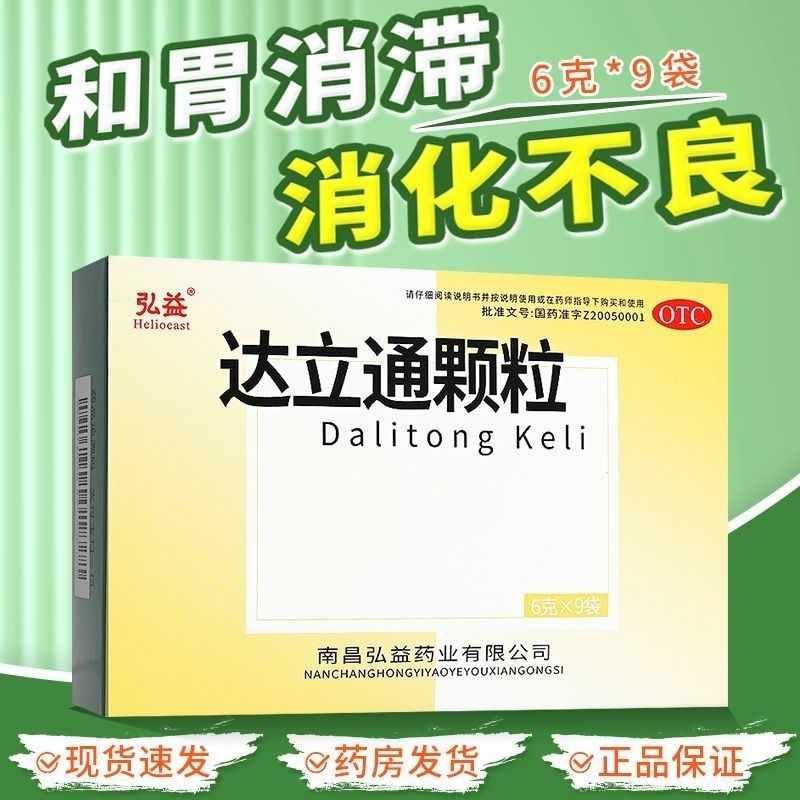 【弘益】达立通颗粒6g*9袋/盒