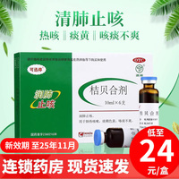 可迅停 鹿迪桔贝合剂 10ml*6支/盒润肺止咳 用于肺热咳嗽痰稠色黄