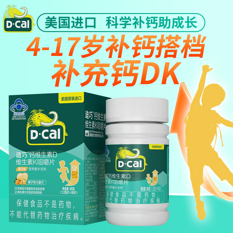 迪巧钙维生素D维生素K咀嚼片80片,保健食品/膳食营养补充食品,钙铁锌/钙镁,淘宝优惠券,粉丝福利购,淘宝优惠卷