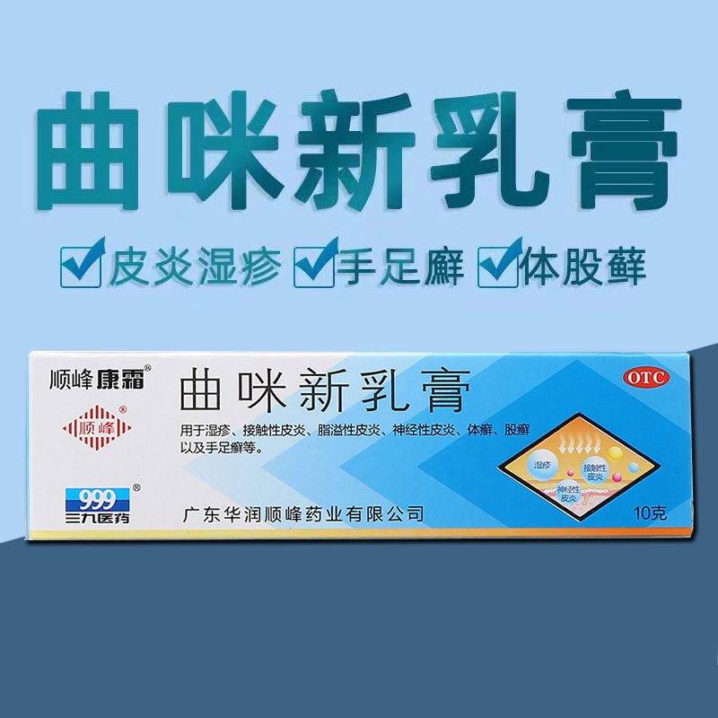 【顺峰康霜】曲咪新乳膏10mg1mg3000IU*10g*1支/盒湿疹股癣手足癣