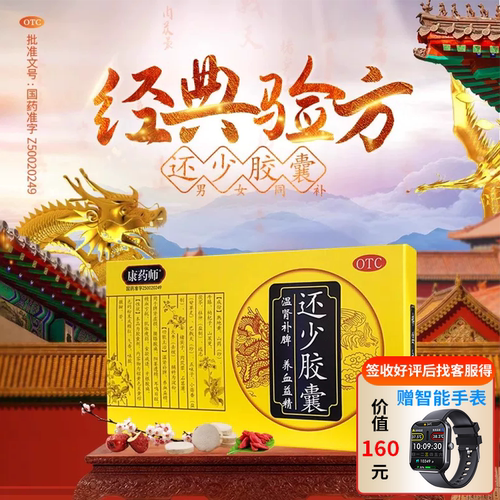 【康药师】还少胶囊0.42g*100粒/盒腰膝酸痛养血补脾温肾