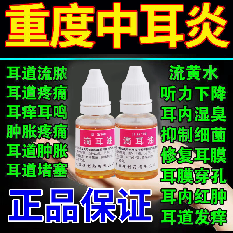 【睿和堂】滴耳油15ml*1瓶/盒耳内生疮肿痛刺痒流脓水消肿止痛耳鸣耳聋