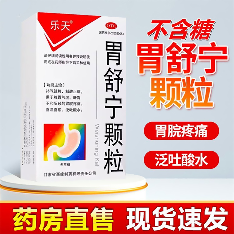 【乐天】胃舒宁颗粒5g*9袋/盒