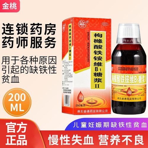 【金桃】枸橼酸铁铵维b1糖浆(ll)200ml*1瓶/盒