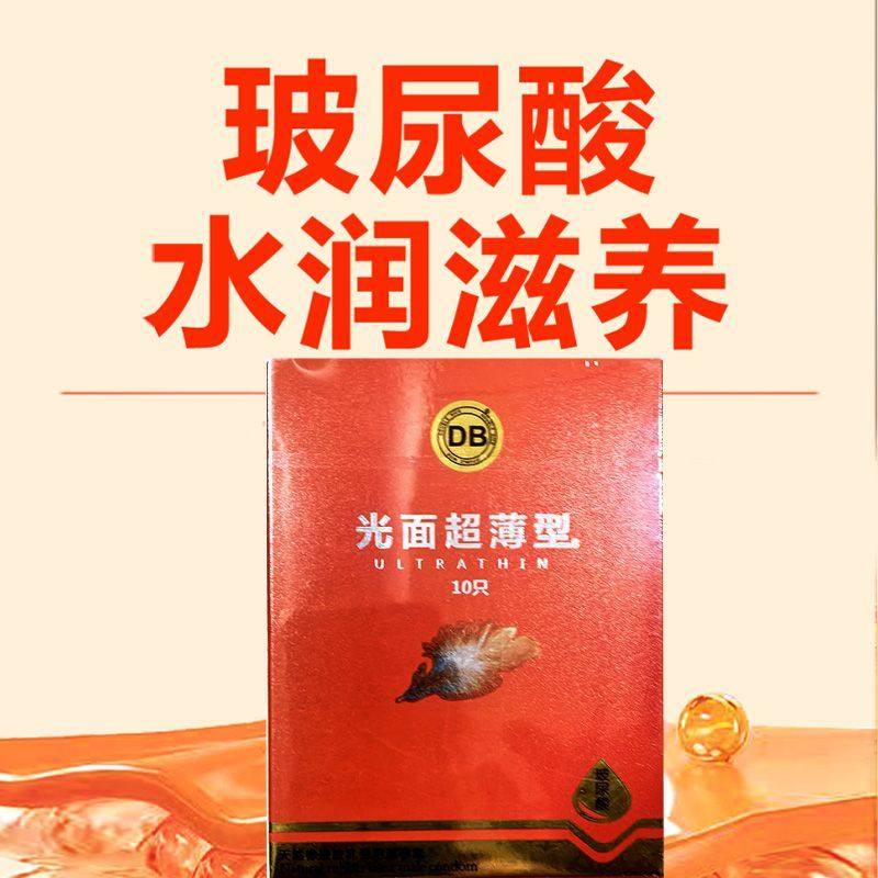 db光面超薄型裸入玻尿酸避孕套男用安全套情趣byt正品旗舰店