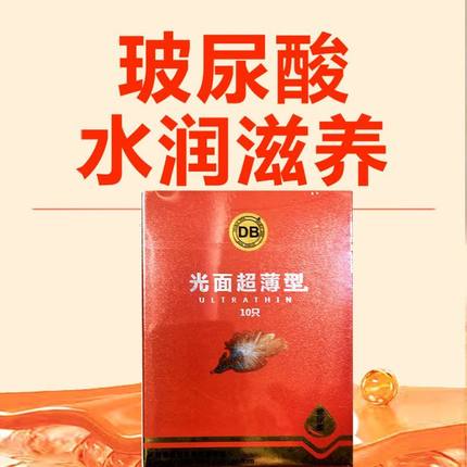 db光面超薄型裸入玻尿酸避孕套男用安全套情趣byt正品旗舰店