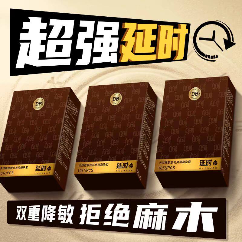 db物理延时避孕套前端加厚持久玻尿酸避孕套超薄安全套情趣byt