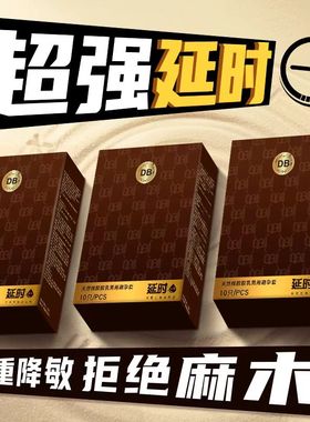 db物理延时避孕套前端加厚持久玻尿酸避孕套超薄安全套情趣byt