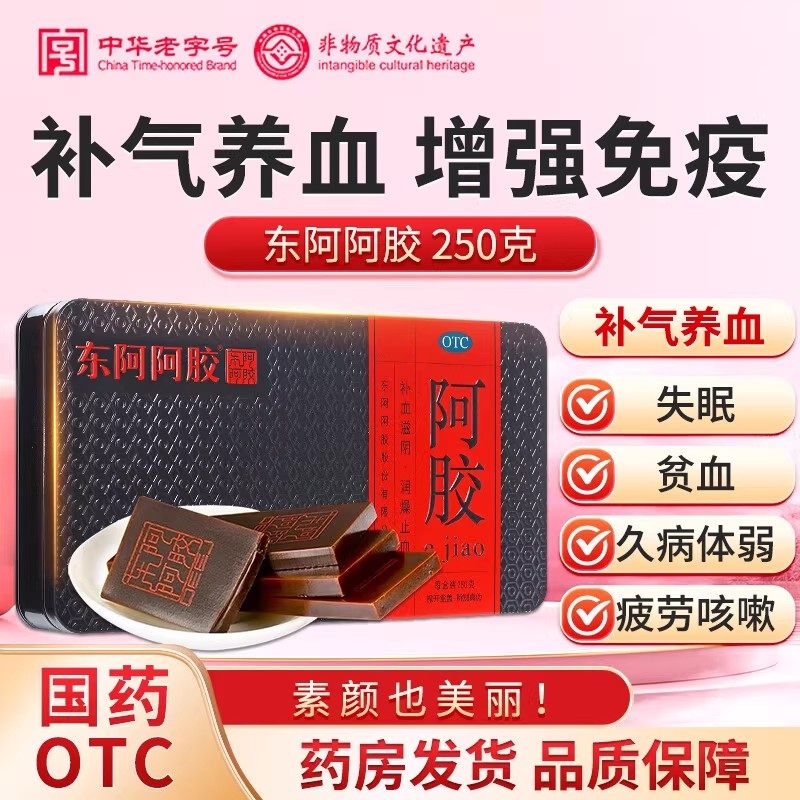 包邮 东阿阿胶250g阿胶块山东铁盒补气血滋阴啊胶润燥旗舰店正品