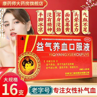 玉仁益气养血口服液10支16支气血虚补气血气血双补气短心悸 包邮