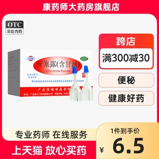 包邮恒健开塞露10ml润肠通便含甘油男女便秘药老人儿童排宿便清肠