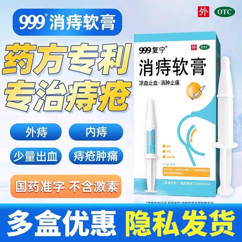 999复宁消痔软膏otc凝胶治痔疮消肉球熊胆痔疮膏内外痔旗舰店正品