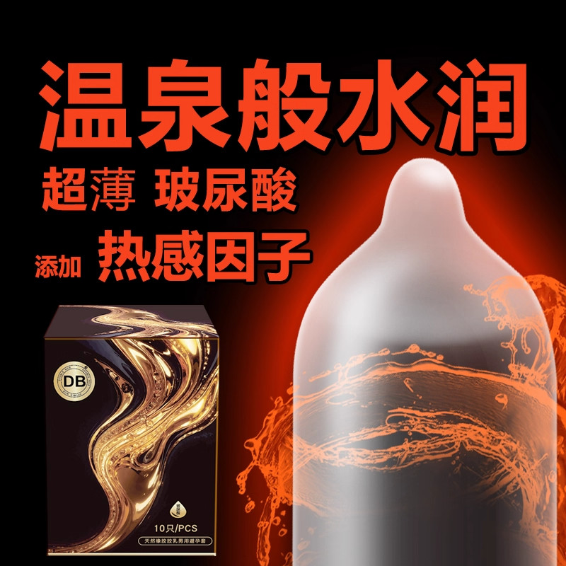 db玻尿酸热感因子避孕套亲肤裸感男用超薄安全套无硅油正品旗舰店