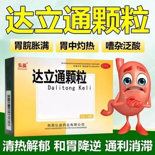 弘益达立通颗粒6g*9袋嗳气纳差胃脘胀痛口干口苦消化不良正品旗舰