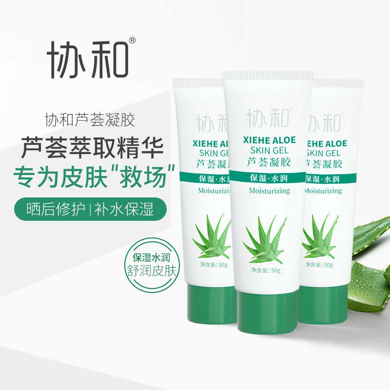 协和芦荟凝胶50g补水保湿修护润养肌肤面霜晒后男女正品高性价比高么？