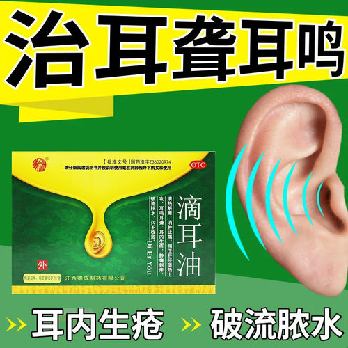 【扬子洲】人用滴耳油15mL耳鸣耳聋生疮清热解毒消肿止痛