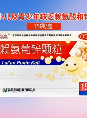 【安可高】赖氨葡锌颗粒35mg125mg*15包/盒发育迟缓厌食缺锌