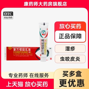 效期26.3月 鑫烨复方樟脑乳膏湿疹皮肤过敏神经皮炎丘疹性荨麻疹