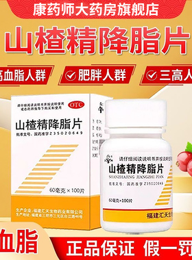 SY/三元 山楂精降脂片60mg*100片 OTC中成药降血脂的药旗舰店正品