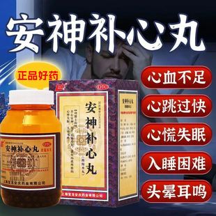上龙安神补心丸480丸改善睡眠失眠 药心血不足心悸快速入睡眠片