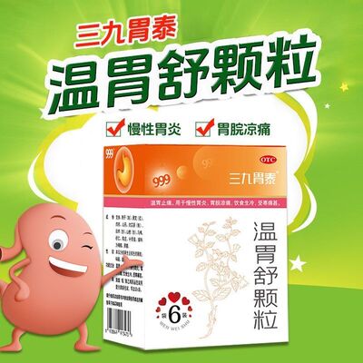 [三九胃泰]温胃舒颗粒10g*6袋/盒