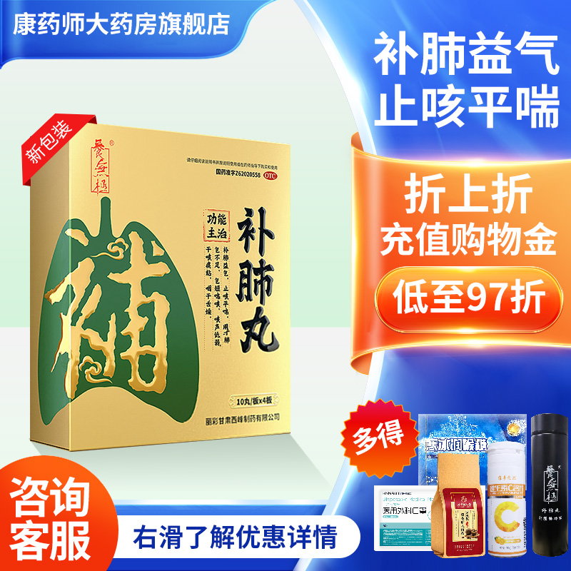 【养无极】补肺丸9g*40丸/盒肺气不足止咳平喘干咳咳喘益气