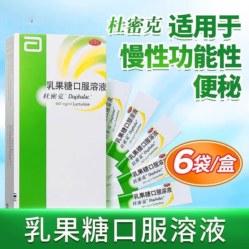 [杜密克]乳果糖口服溶液66.7%*15ml*6袋/盒图片