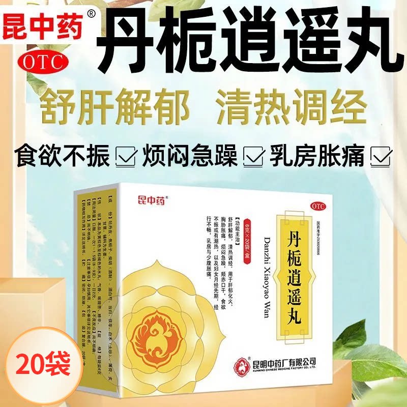[昆中药]丹栀逍遥丸6g*20袋/盒图片