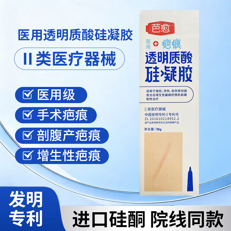 芭愈医用疤痕透明质酸硅凝胶