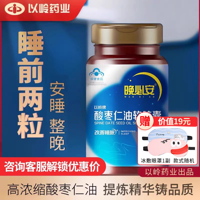 以岭牌酸枣仁油软胶囊图片