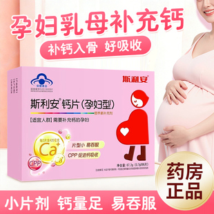 斯利安钙片96片孕妇专用钙片产后钙片孕妇补钙怀孕期小片剂钙片
