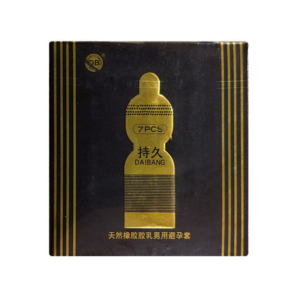 db持久延时避孕套玻尿酸橡胶避孕套男用超薄安全套情趣byt正品