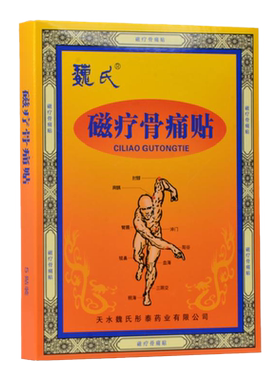 天水魏氏磁疗骨痛贴骨质增生