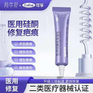 可孚祛疤膏颜本舒医用硅酮疤痕凝胶烧烫伤手术疤痕修复增生性疤痕