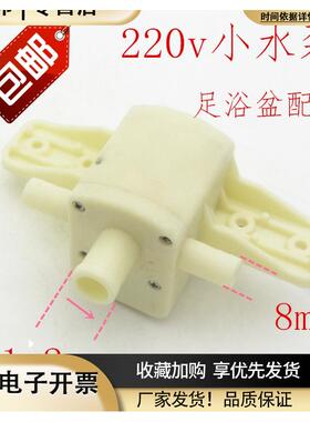 足浴盆小水泵电机洗脚盆冲浪循环抽水马达足浴桶通用220v配件