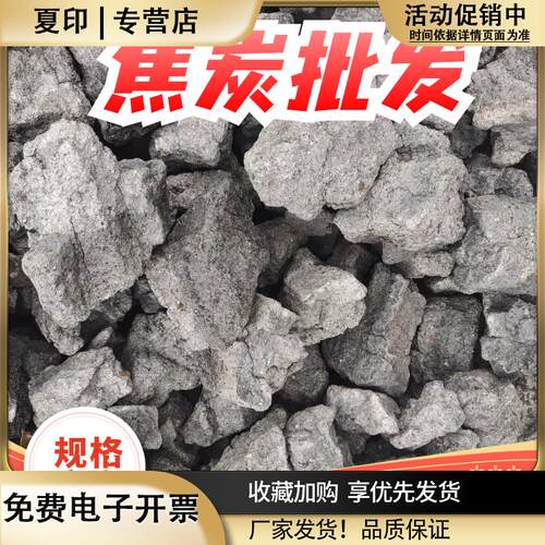 工业焦炭块冶金铸造炼铜炼钢熔铝打铁高炉焦高温耐烧焦粒焦煤