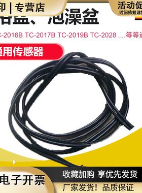 金红泰昌足浴盆泡脚盆TC-2017B温度传感器温控感应头通用配件