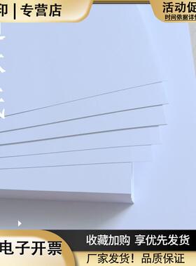 道林纸超白A4100g120g180g打印证书纸说明书加厚白色打印纸